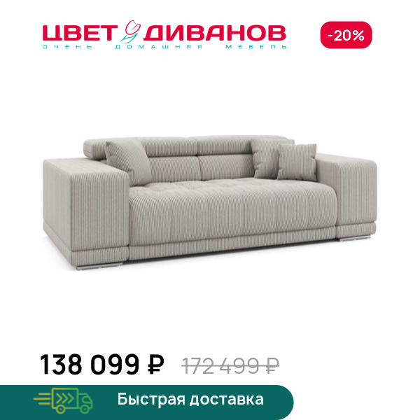Диван САТЕЛЛИТЕ-С (SATELLITE-S) Цвет Диванов ЦБ-00222738