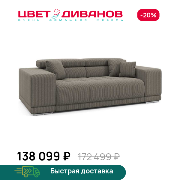 Диван САТЕЛЛИТЕ-С (SATELLITE-S) Цвет Диванов ЦБ-00222739