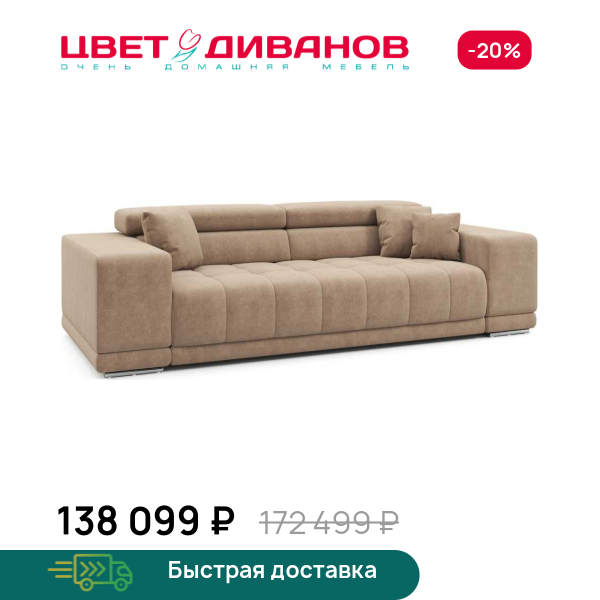 Диван САТЕЛЛИТЕ-С (SATELLITE-S) макси Цвет Диванов ЦБ-00222936