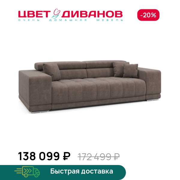 Диван САТЕЛЛИТЕ-С (SATELLITE-S) макси Цвет Диванов ЦБ-00222937