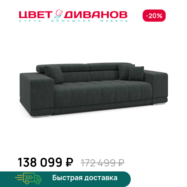 Диван САТЕЛЛИТЕ-С (SATELLITE-S) макси Цвет Диванов ЦБ-00222951