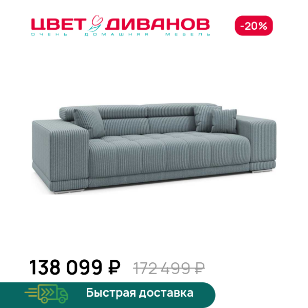 Диван САТЕЛЛИТЕ-С (SATELLITE-S) макси Цвет Диванов ЦБ-00222974