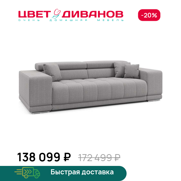 Диван САТЕЛЛИТЕ-С (SATELLITE-S) макси Цвет Диванов ЦБ-00222976
