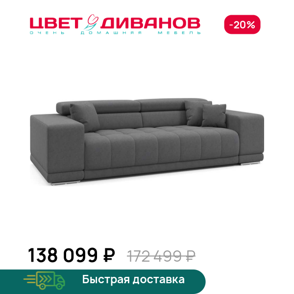 Диван САТЕЛЛИТЕ-С (SATELLITE-S) макси Цвет Диванов ЦБ-00222984