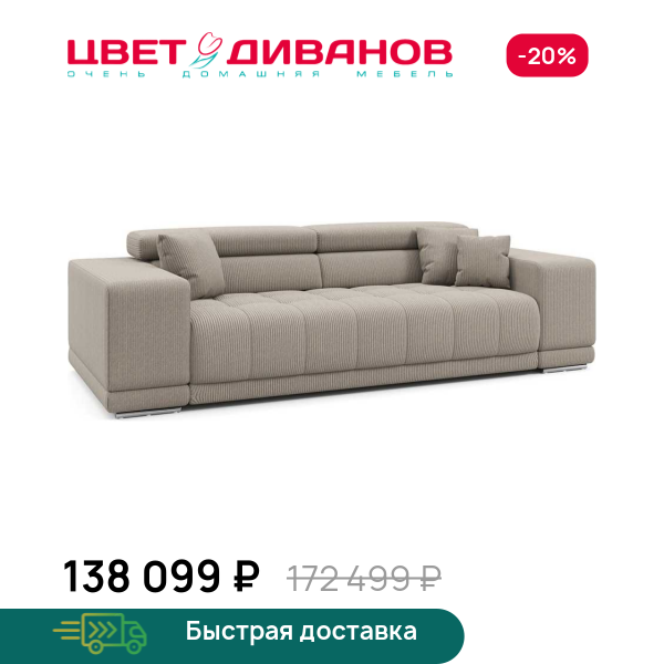 Диван САТЕЛЛИТЕ-С (SATELLITE-S) макси Цвет Диванов ЦБ-00222986