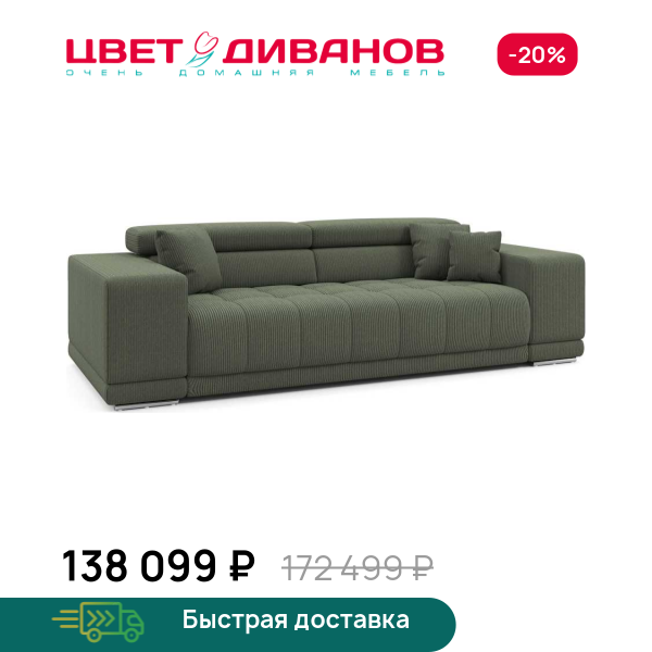 Диван САТЕЛЛИТЕ-С (SATELLITE-S) макси Цвет Диванов ЦБ-00222988