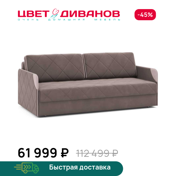 Диван Марсель  22 Цвет Диванов ЦБ-00124811