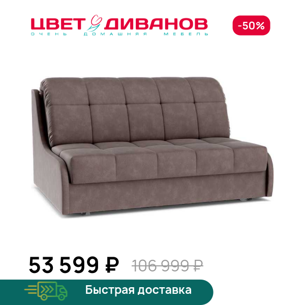 Диван Дели  24 140 Цвет Диванов ЦБ-00213989