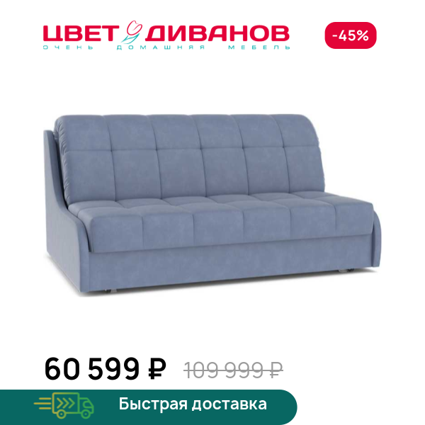 Диван Дели  24 155 Цвет Диванов ЦБ-00214495
