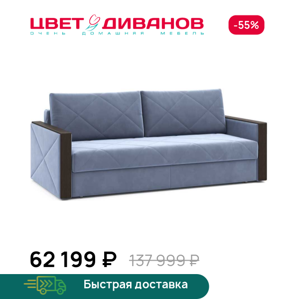 Диван Мюнхен  22 Цвет Диванов ЦБ-00115707