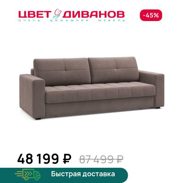 Диван Сомерсет Цвет Диванов ЦБ-00295311