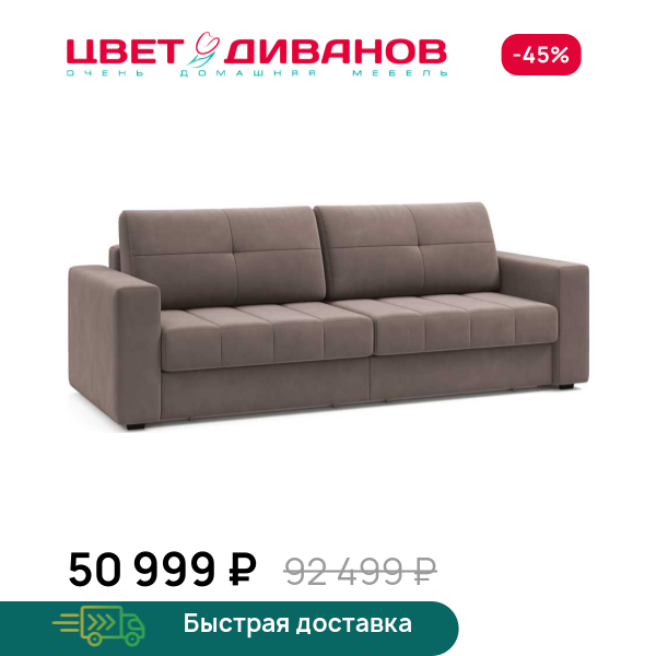Диван Сомерсет 2С Цвет Диванов ЦБ-00295275