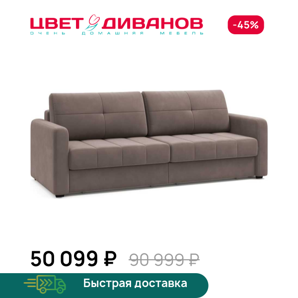Диван Сомерсет 2С с узкими подлокотниками Цвет Диванов ЦБ-00295293