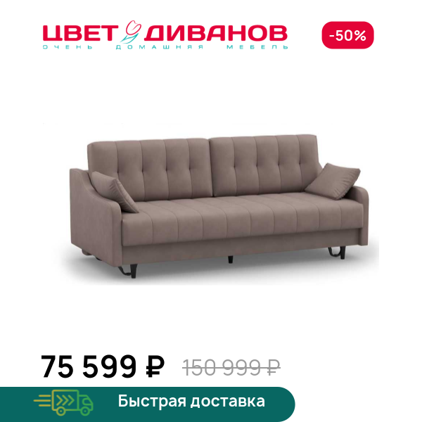 Диван Маджента Цвет Диванов ЦБ-00150348