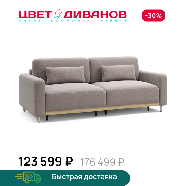 Диван Сопрано дуб каньон, опоры никель Цвет Диванов ЦБ-00325781