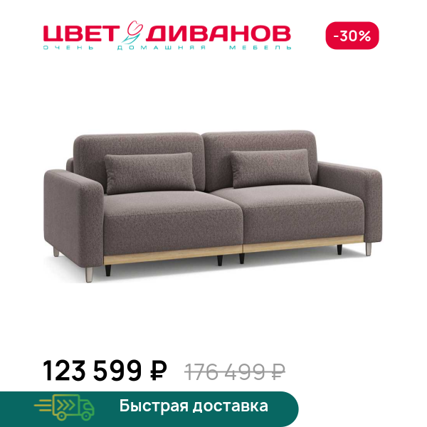 Диван Сопрано дуб каньон, опоры никель Цвет Диванов ЦБ-00325782