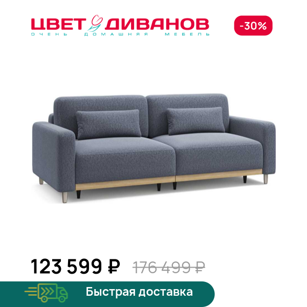 Диван Сопрано дуб каньон, опоры никель Цвет Диванов ЦБ-00325783