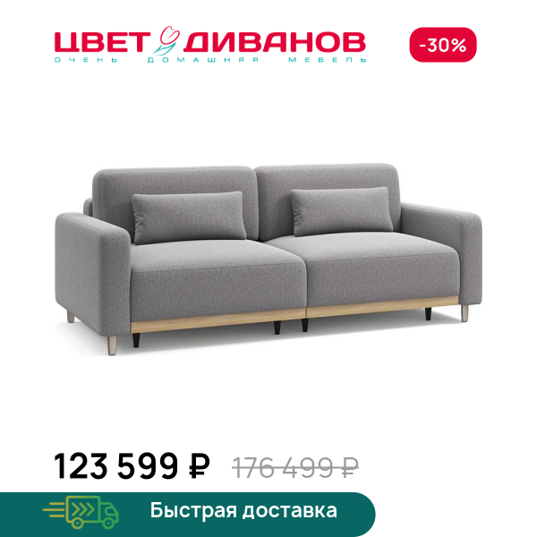 Диван Сопрано дуб каньон, опоры никель Цвет Диванов ЦБ-00325784