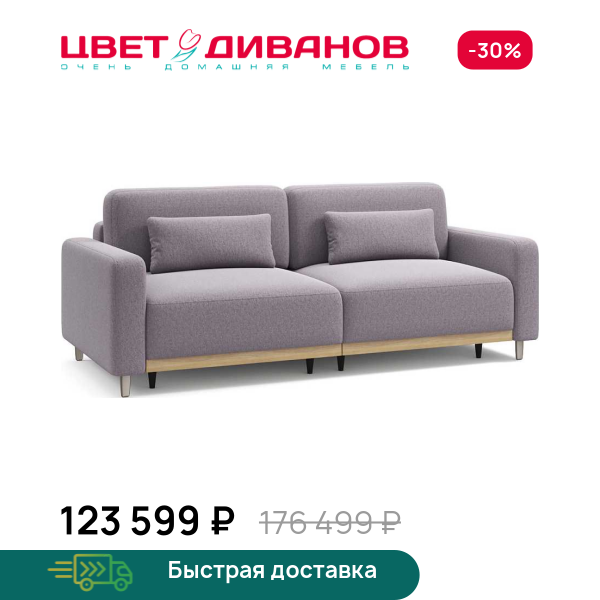 Диван Сопрано дуб каньон, опоры никель Цвет Диванов ЦБ-00325785