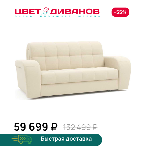 Диван Брюссон  22 155 Цвет Диванов ЦБ-00183282