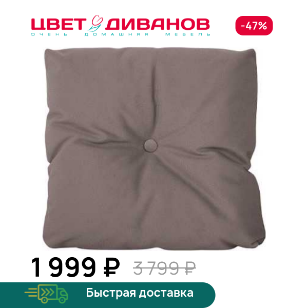 Декоративная подушка ТВИН Цвет Диванов ЦБ-00322656