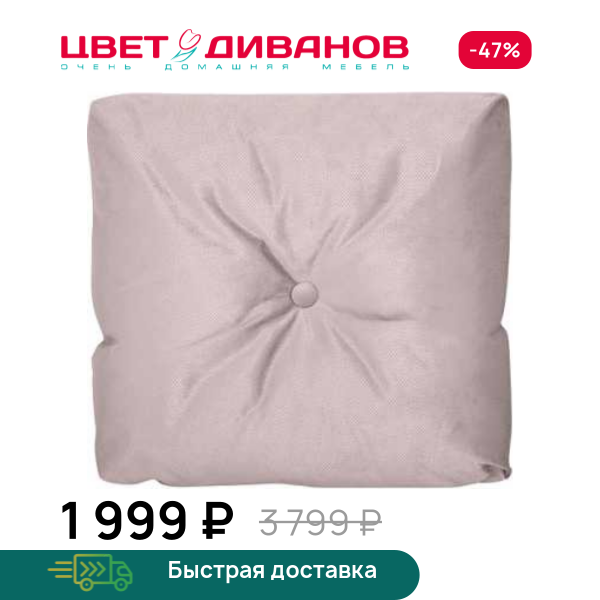 Декоративная подушка ТВИН Цвет Диванов ЦБ-00100902
