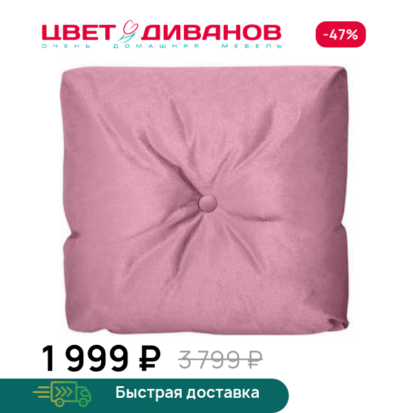 Декоративная подушка ТВИН Цвет Диванов ЦБ-00100894