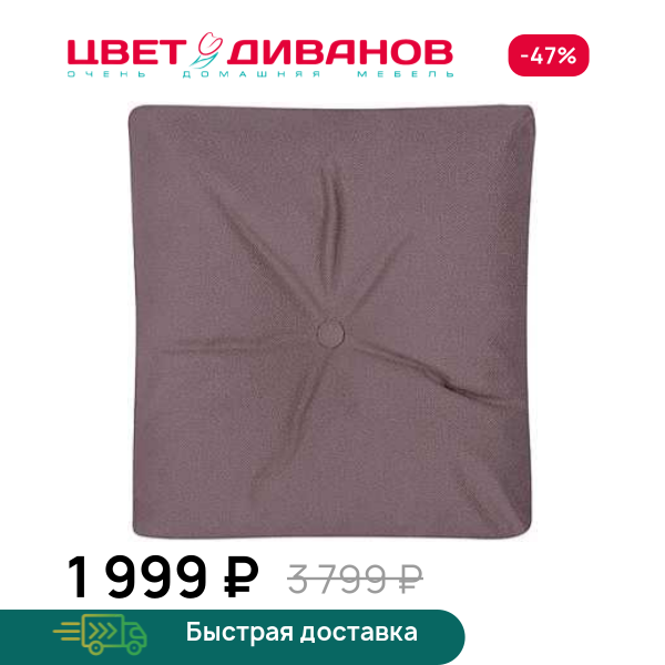 Декоративная подушка ТВИН Цвет Диванов ЦБ-00100897