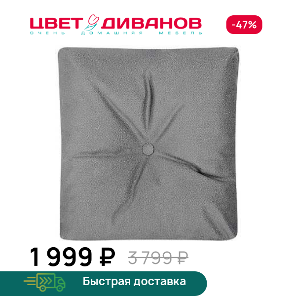 Декоративная подушка ТВИН Цвет Диванов ЦБ-00100899