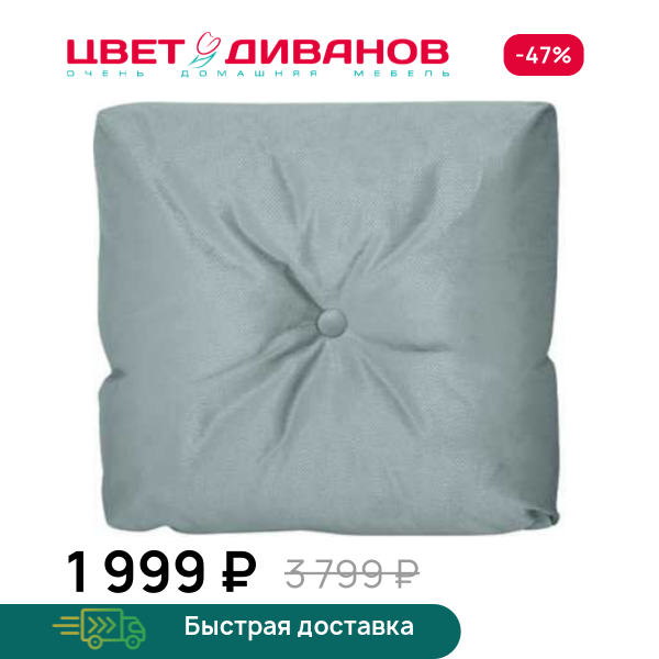 Декоративная подушка ТВИН Цвет Диванов ЦБ-00100901