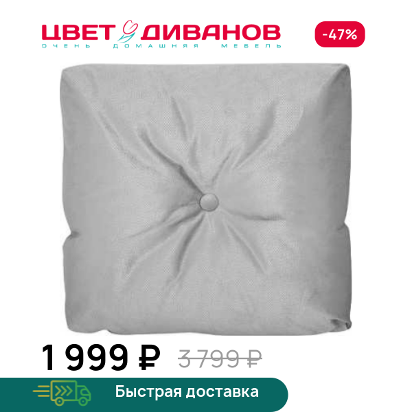 Декоративная подушка ТВИН Цвет Диванов ЦБ-00100893