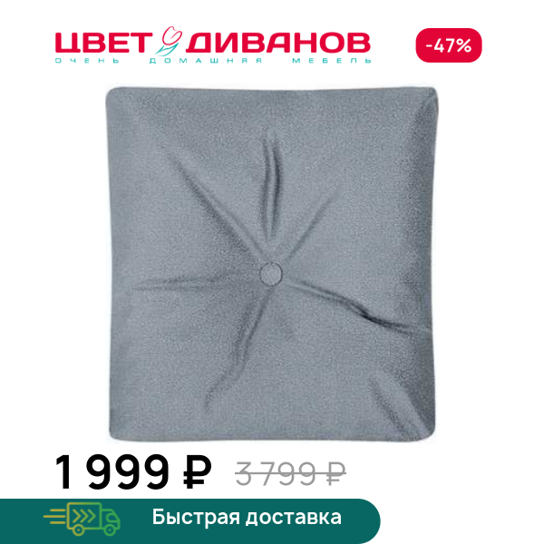 Декоративная подушка ТВИН Цвет Диванов ЦБ-00093973