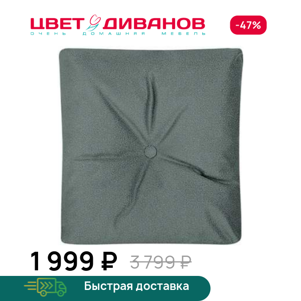Декоративная подушка ТВИН Цвет Диванов ЦБ-00093975