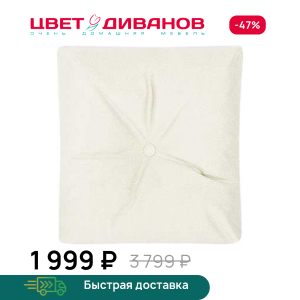 Декоративная подушка ТВИН Цвет Диванов ЦБ-00100898