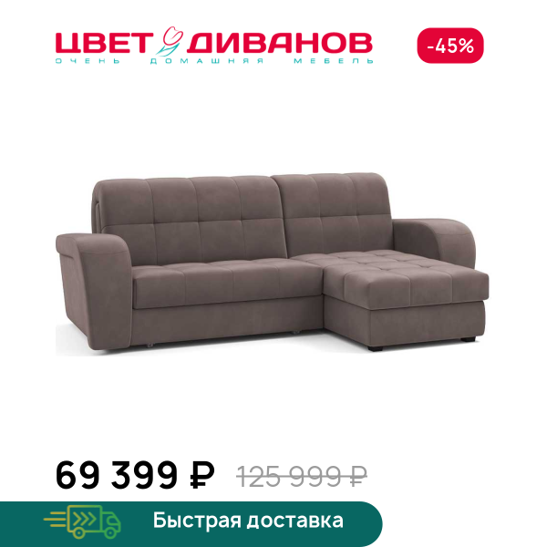 Диван Брюссон  22 120 К-1 с оттоманкой мини Цвет Диванов ЦБ-00107396