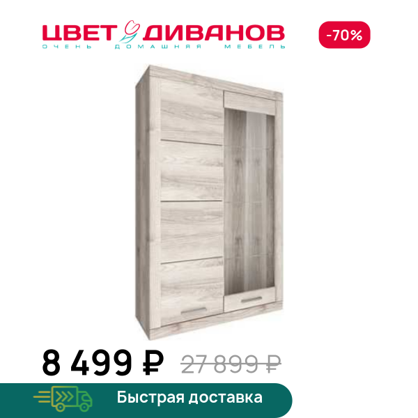 Витрина Альтеро А-11.2 Цвет Диванов ЦБ-00042520