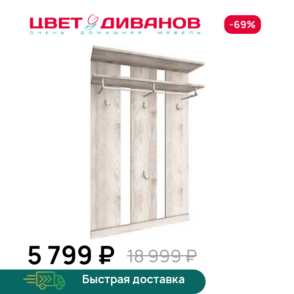 Вешалка Альтеро А-24 Цвет Диванов ЦБ-00042498