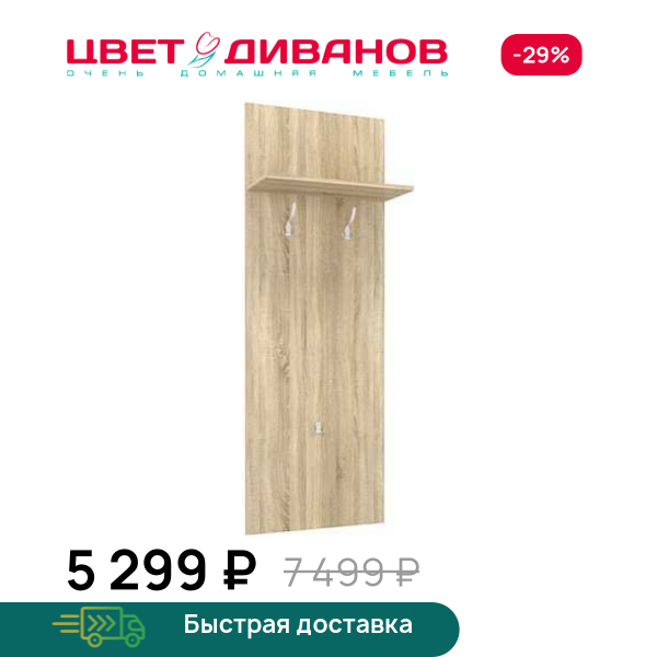 Вешалка Мокка НМ 040.59 Цвет Диванов ЦБ-00093327