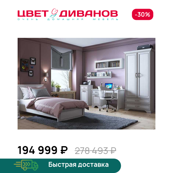 Детская Модена К-10 Цвет Диванов ЦБ-00072522