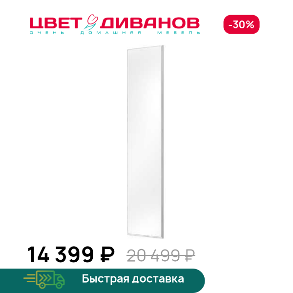 Дверь для шкафа Грек с зеркалом (50) Цвет Диванов ЦБ-00095421