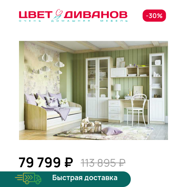 Детская Мокка К-02 Цвет Диванов ЦБ-00110376