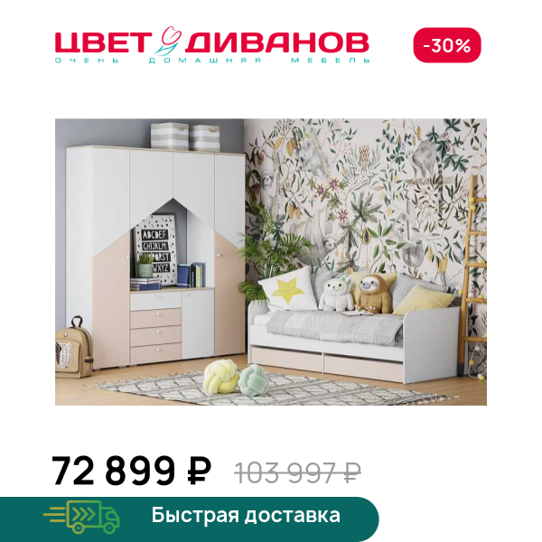 Детская Бэмби К-2 Цвет Диванов ЦБ-00117982