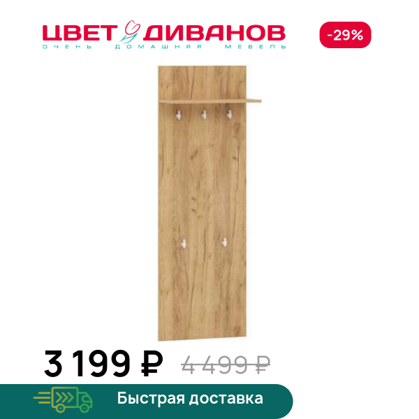 Вешалка Морган НМ 040.73 Цвет Диванов ЦБ-00123965