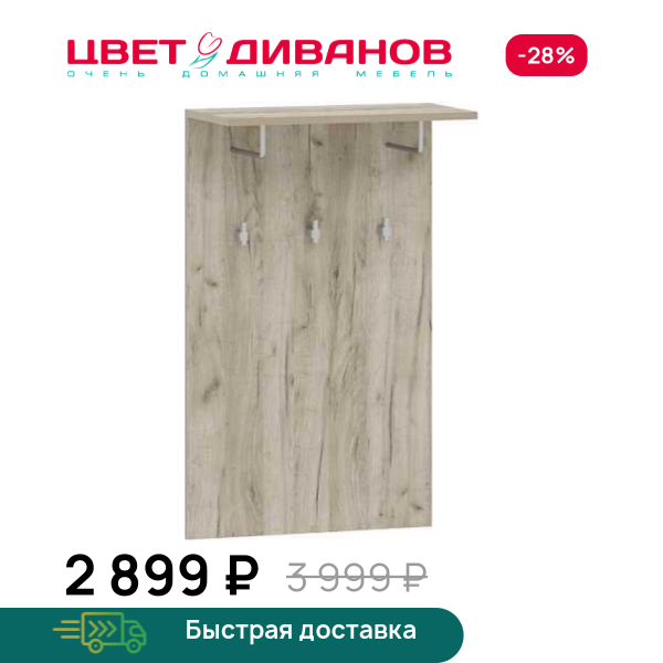 Вешалка Флинт 500 НМ 014.16 Цвет Диванов ЦБ-00124138