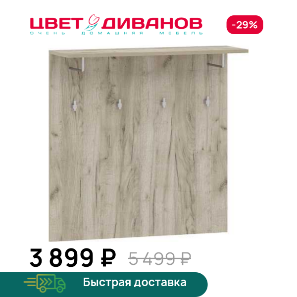 Вешалка Флинт 900 НМ 014.16-01 Цвет Диванов ЦБ-00124139