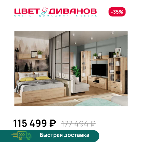 Готовое решение Альтеро New К-2 Цвет Диванов ЦБ-00162621