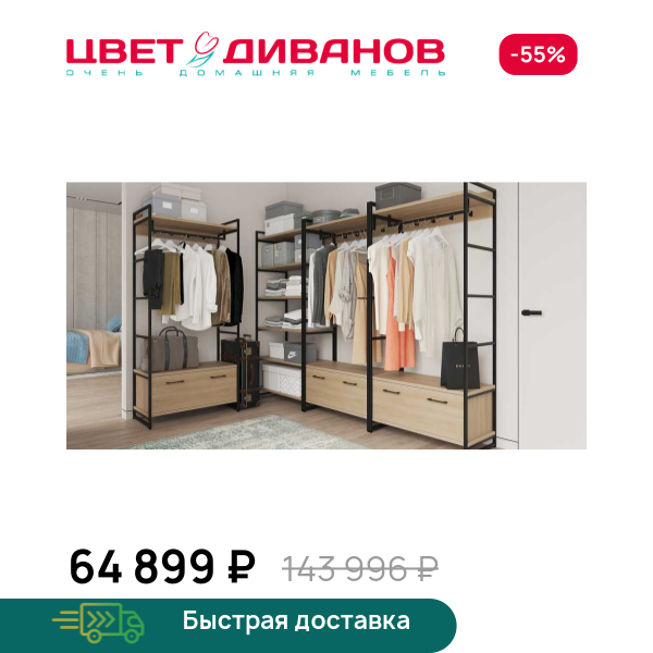 Гардеробная Лукас К-11 Цвет Диванов ЦБ-00200502