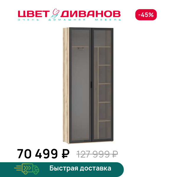 Витрина Infinity 2Д 90х40 Цвет Диванов ЦБ-00202368