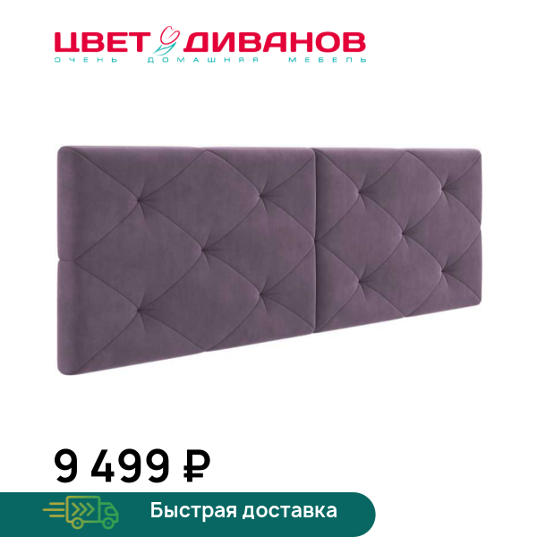 Декоративные подушки для изголовья кровати Флер Цвет Диванов ЦБ-00156813