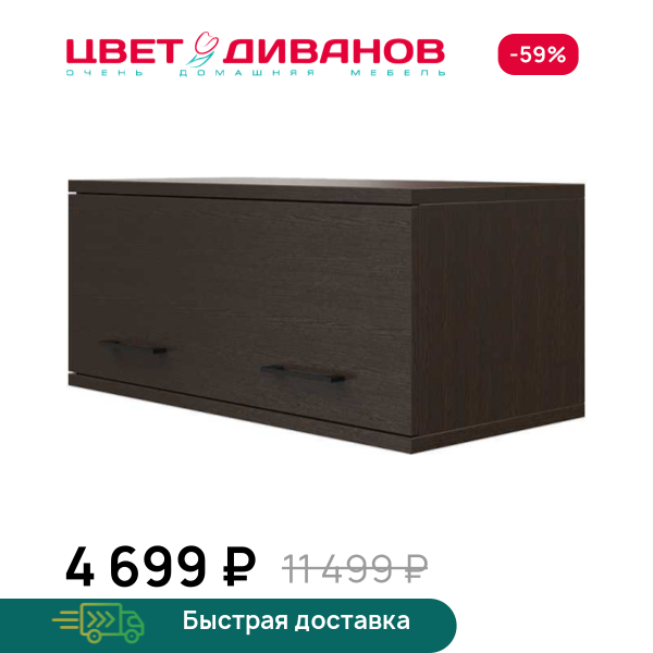 Антресоль Лукас Цвет Диванов ЦБ-00149367